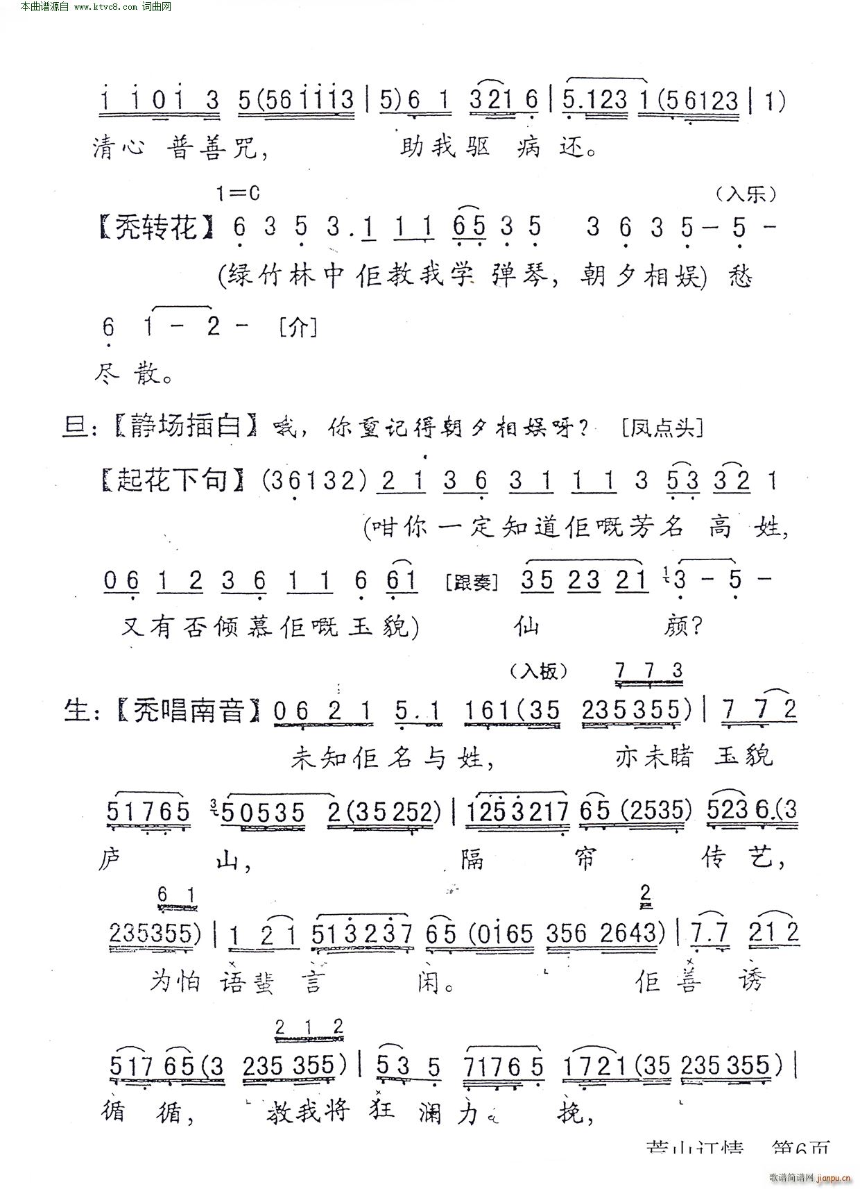 荒山订情 笑傲江湖(九字歌谱)6