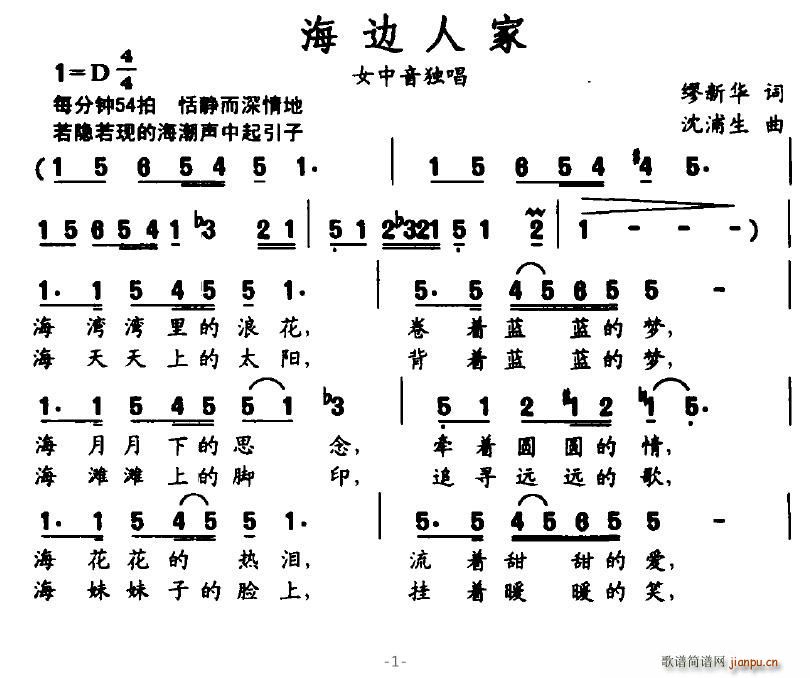 海边人家(四字歌谱)1