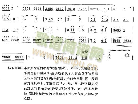 小放牛(笛箫谱)3