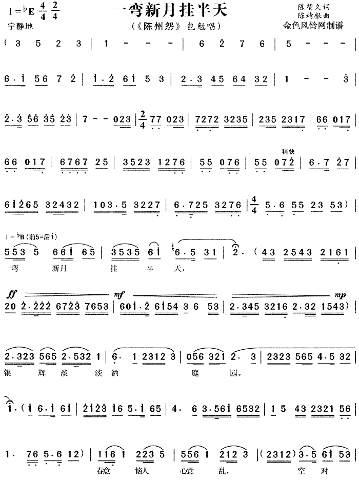 一弯新月挂半天(七字歌谱)1