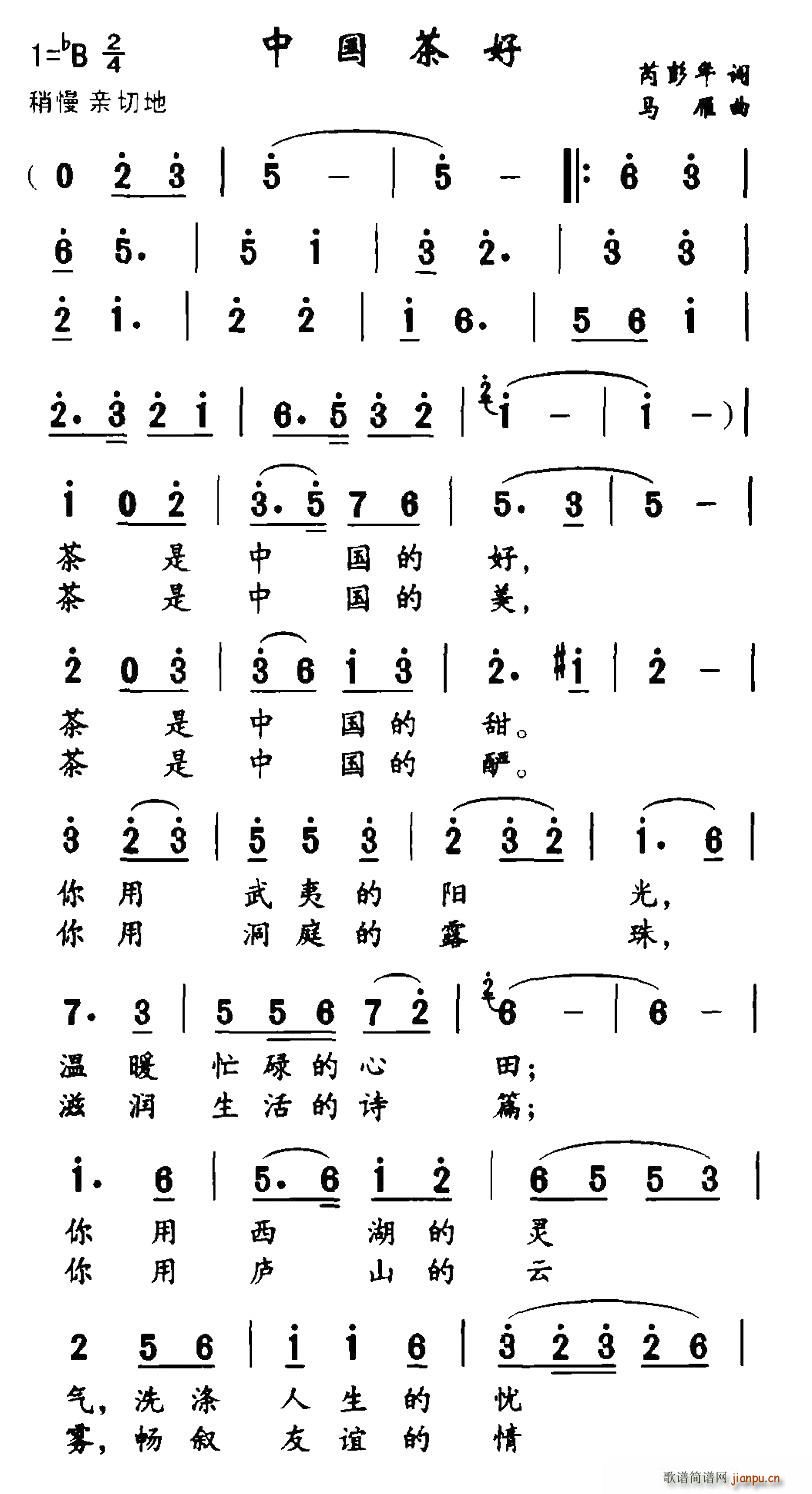 中国茶好(四字歌谱)1