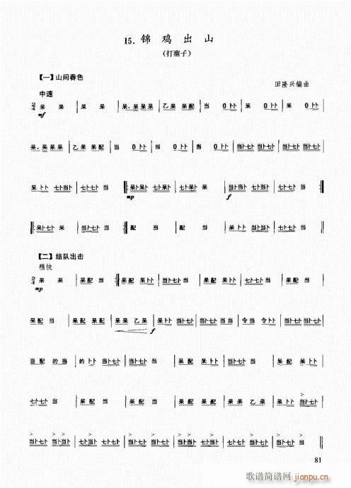 民族打击乐演奏教程81-100(十字及以上)1