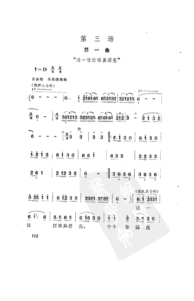 这一仗打的真漂亮(八字歌谱)1