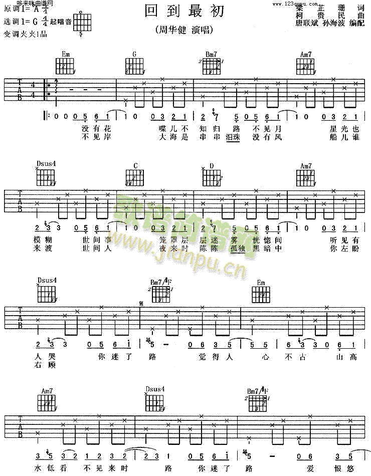 回到最初(吉他譜)1