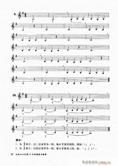孔庆山六孔笛12半音演奏与教学1-21(笛箫谱)20