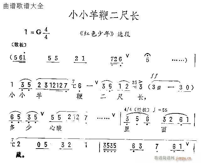 小小羊鞭二尺長(zhǎng)(京劇曲譜)1