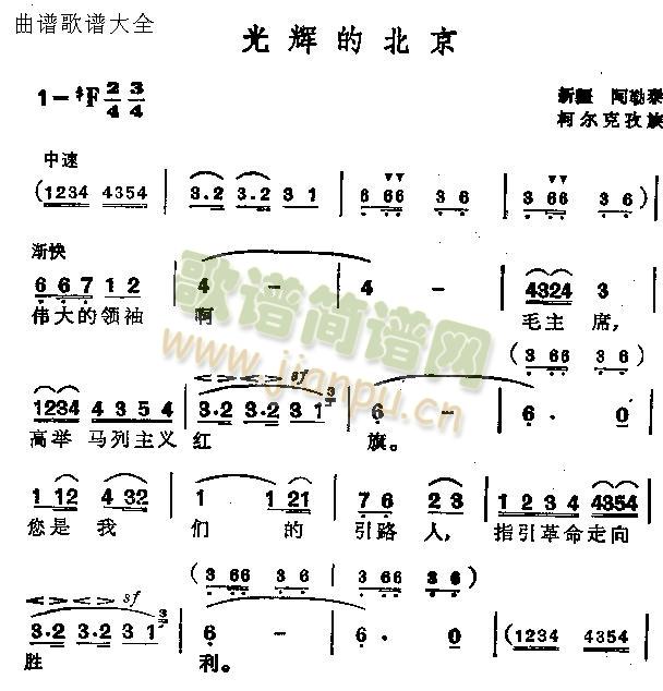 光輝的北京(五字歌譜)1