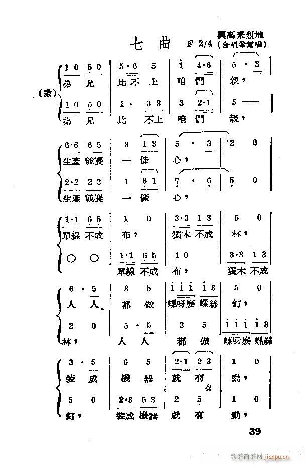 应战(二字歌谱)9