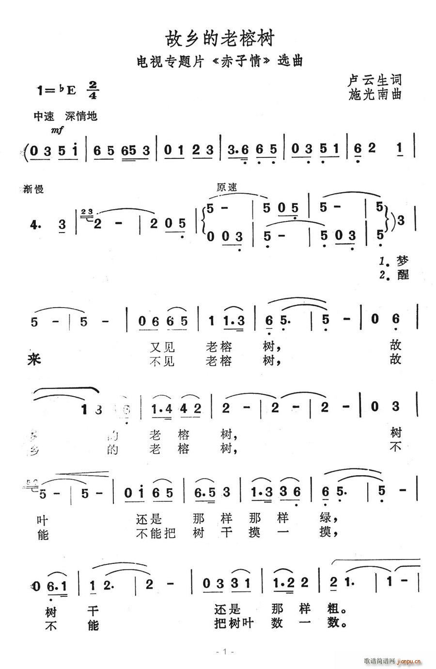 故乡的老榕树(六字歌谱)1