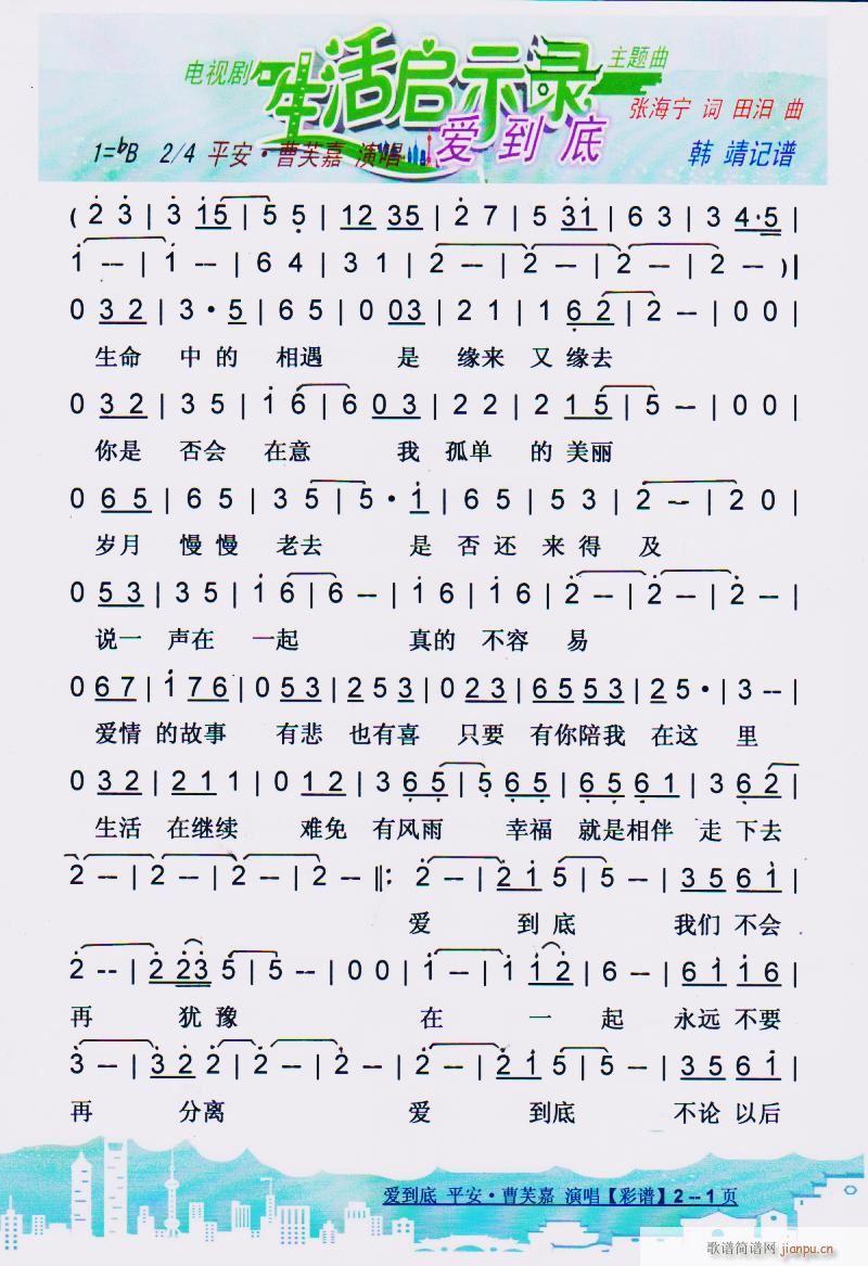 爱到底 彩谱(六字歌谱)1