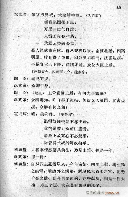 美人换马(四字歌谱)18