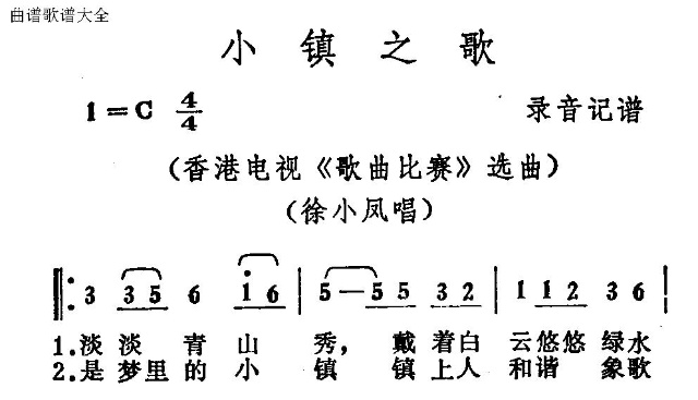 小镇之歌(四字歌谱)1