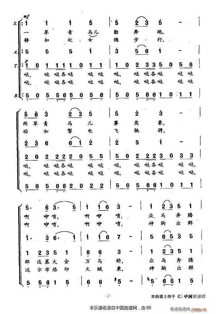 骏马颂 内蒙古民歌 合唱谱 2