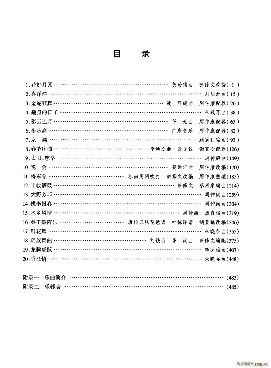 中国民族器乐合奏曲集 000 050(总谱)5