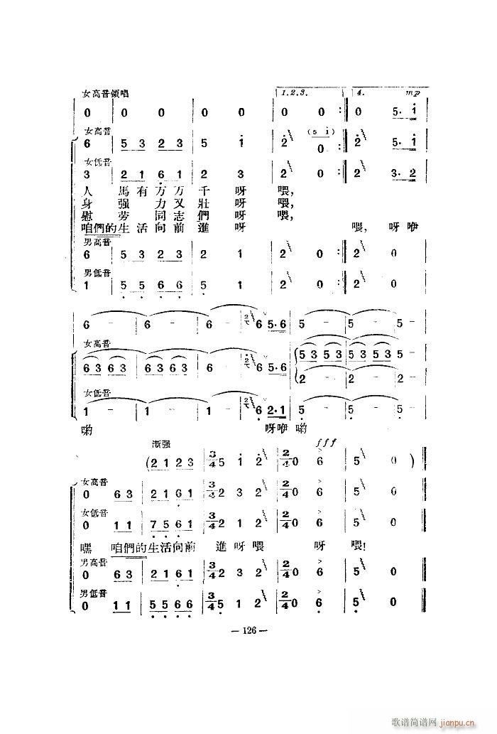 姐妹们来呀 扫描谱(九字歌谱)6