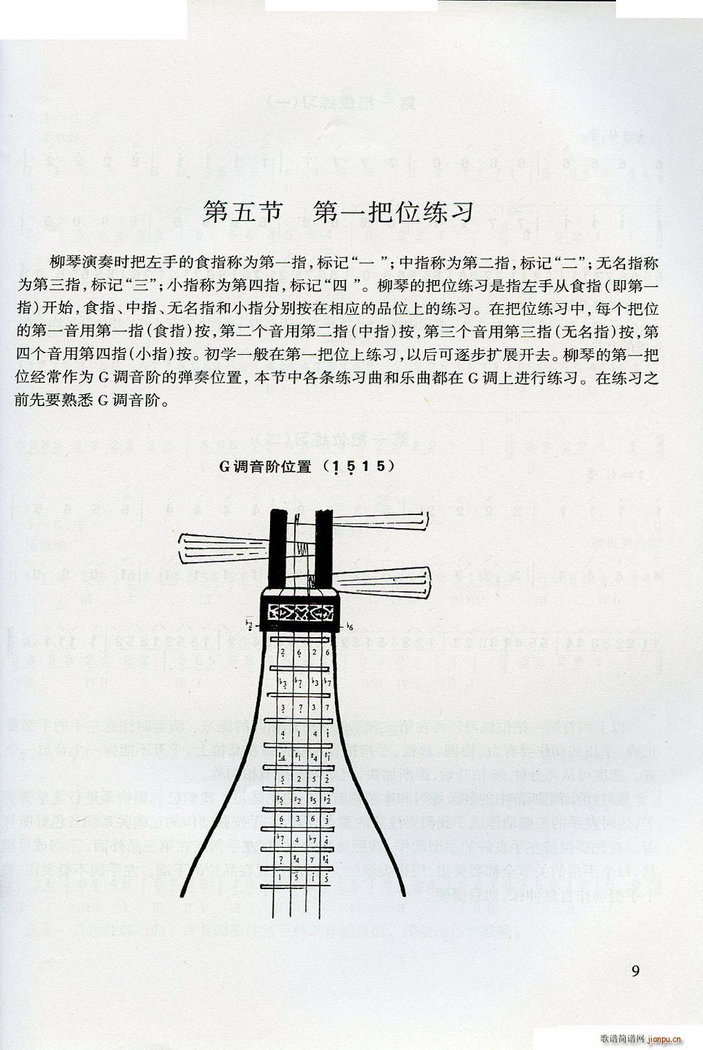 青少年学柳琴(六字歌谱)9