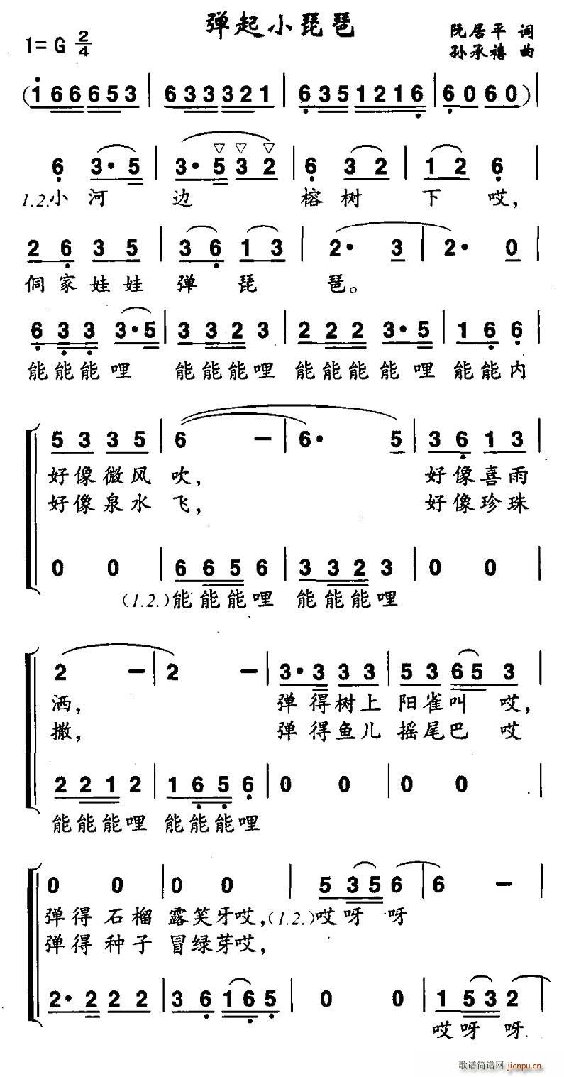 弹起小琵琶(合唱谱)1