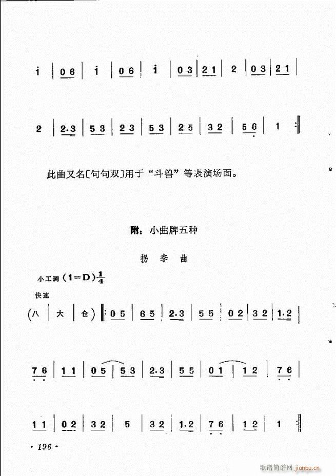 京劇傳統(tǒng)曲牌選 181 244(京劇曲譜)16