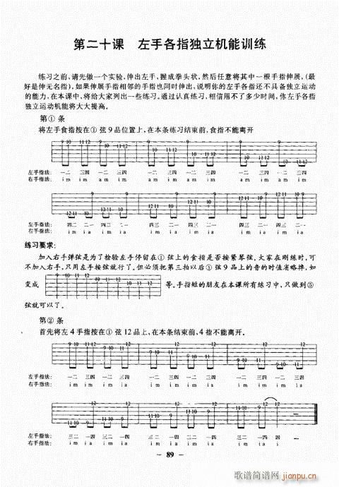 民谣吉他基础教程81-100(吉他谱)9