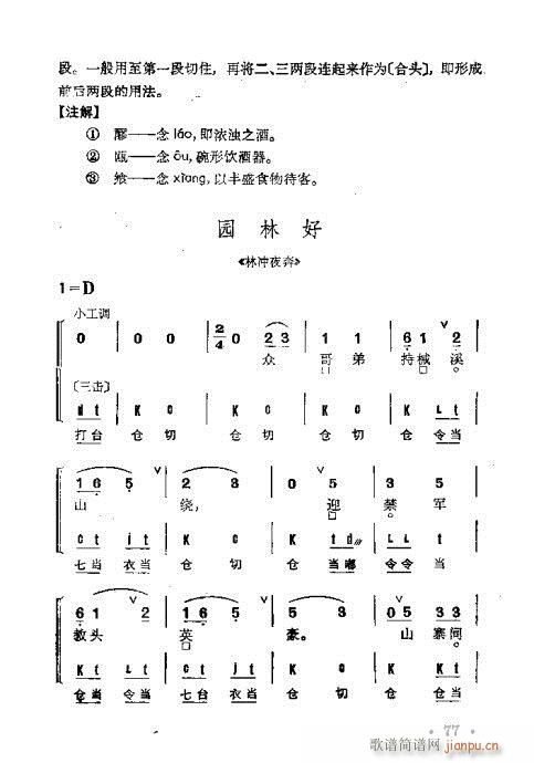 京剧群曲汇编61-100(京剧曲谱)17