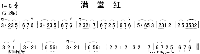 滿(mǎn)堂紅(二胡譜)1