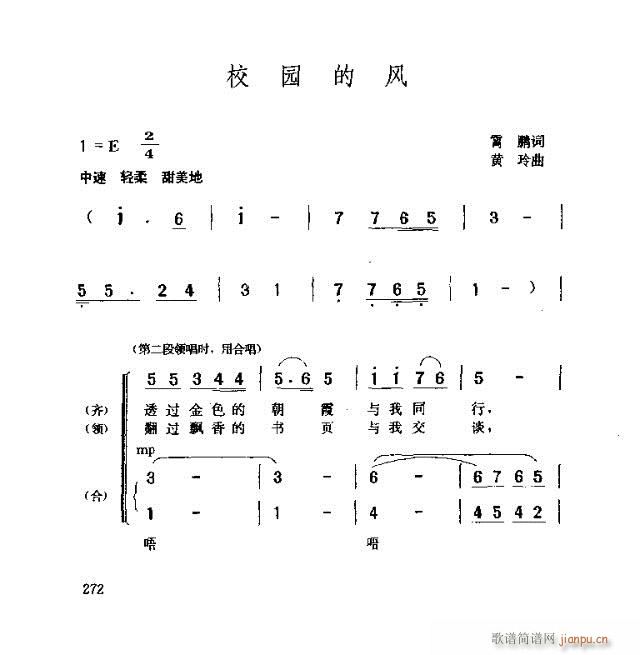 校园的风(四字歌谱)1