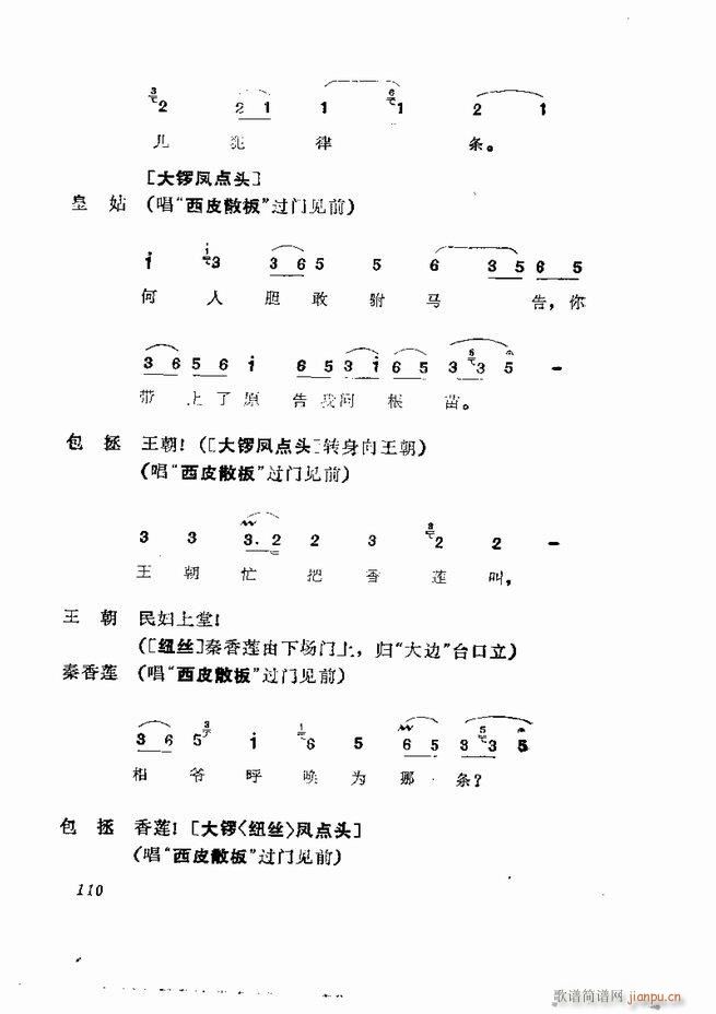 京剧集成 第五集 61 120(京剧曲谱)50