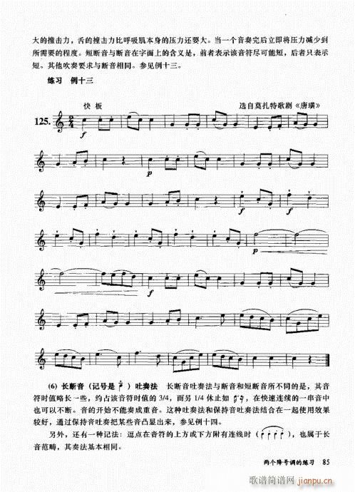 孔庆山六孔笛12半音演奏与教学81-100(笛箫谱)5