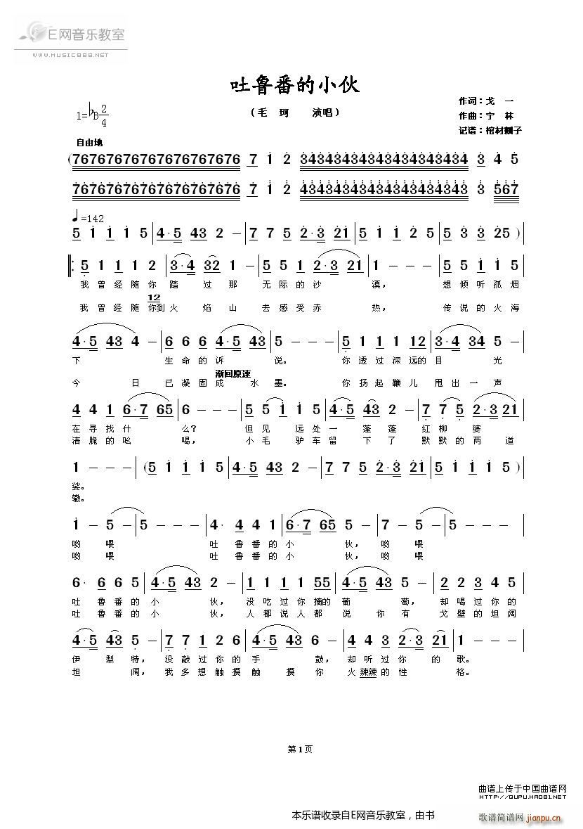 吐魯番的小伙 毛坷(九字歌譜)1