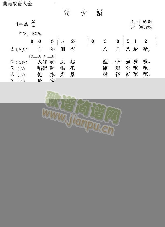 夸女婿(三字歌谱)1