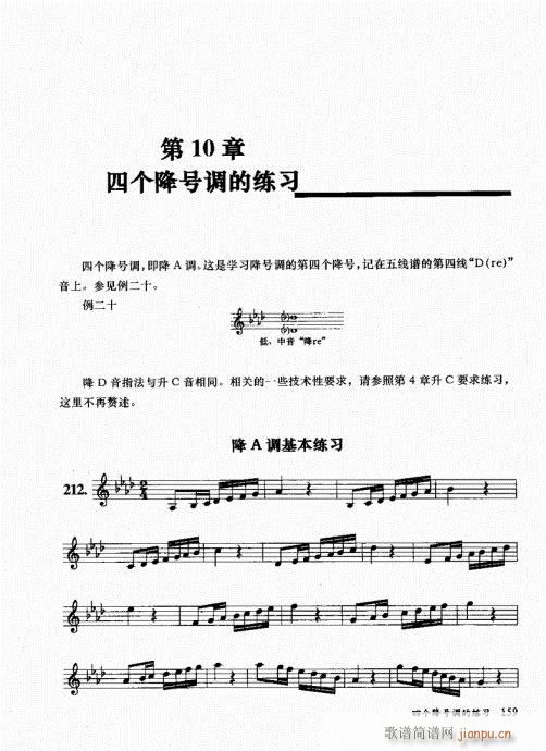 孔庆山六孔笛12半音演奏与教学141-160(笛箫谱)19
