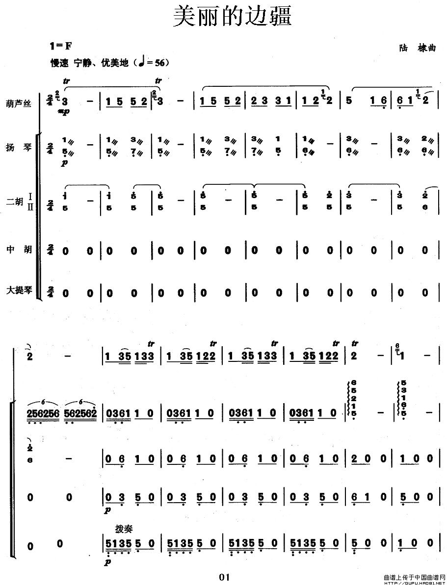 美麗的邊疆P1(七字歌譜)1