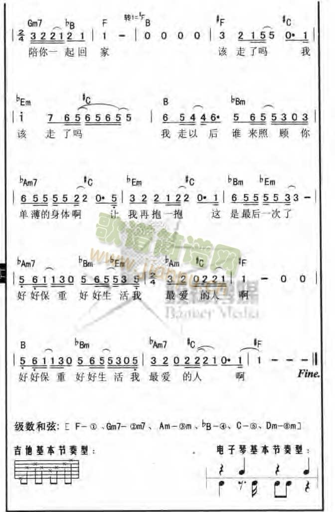 我该走了吗(五字歌谱)3