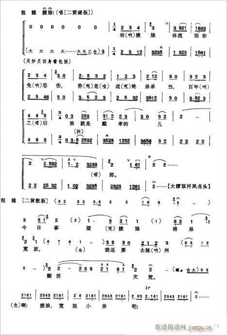 赤桑镇--京剧22页(京剧曲谱)18