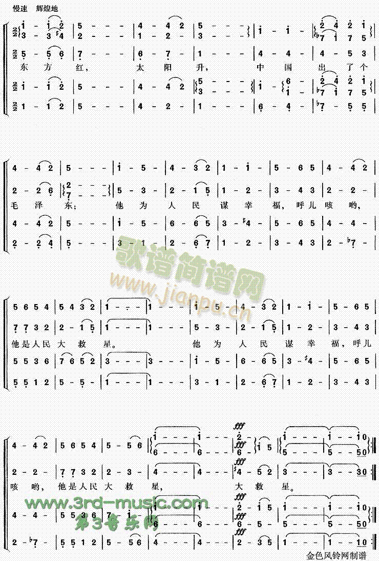 东方红(三字歌谱)3