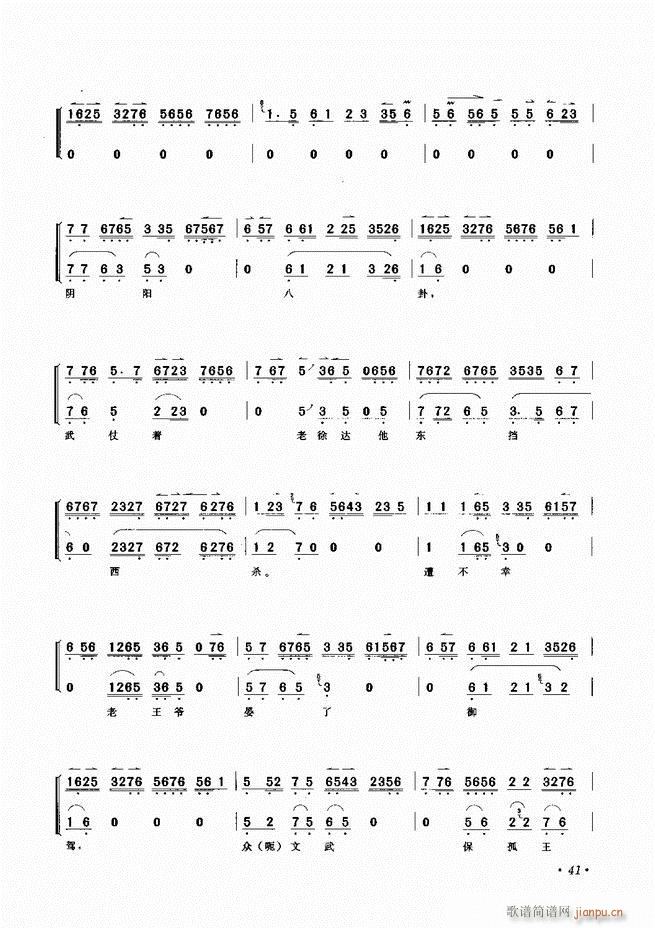 京胡伴奏选段 目录前言 1 60(京剧曲谱)44