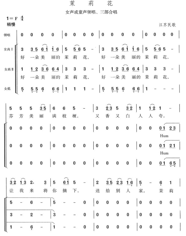 茉莉花(童声领唱三部合唱）(十字及以上)1