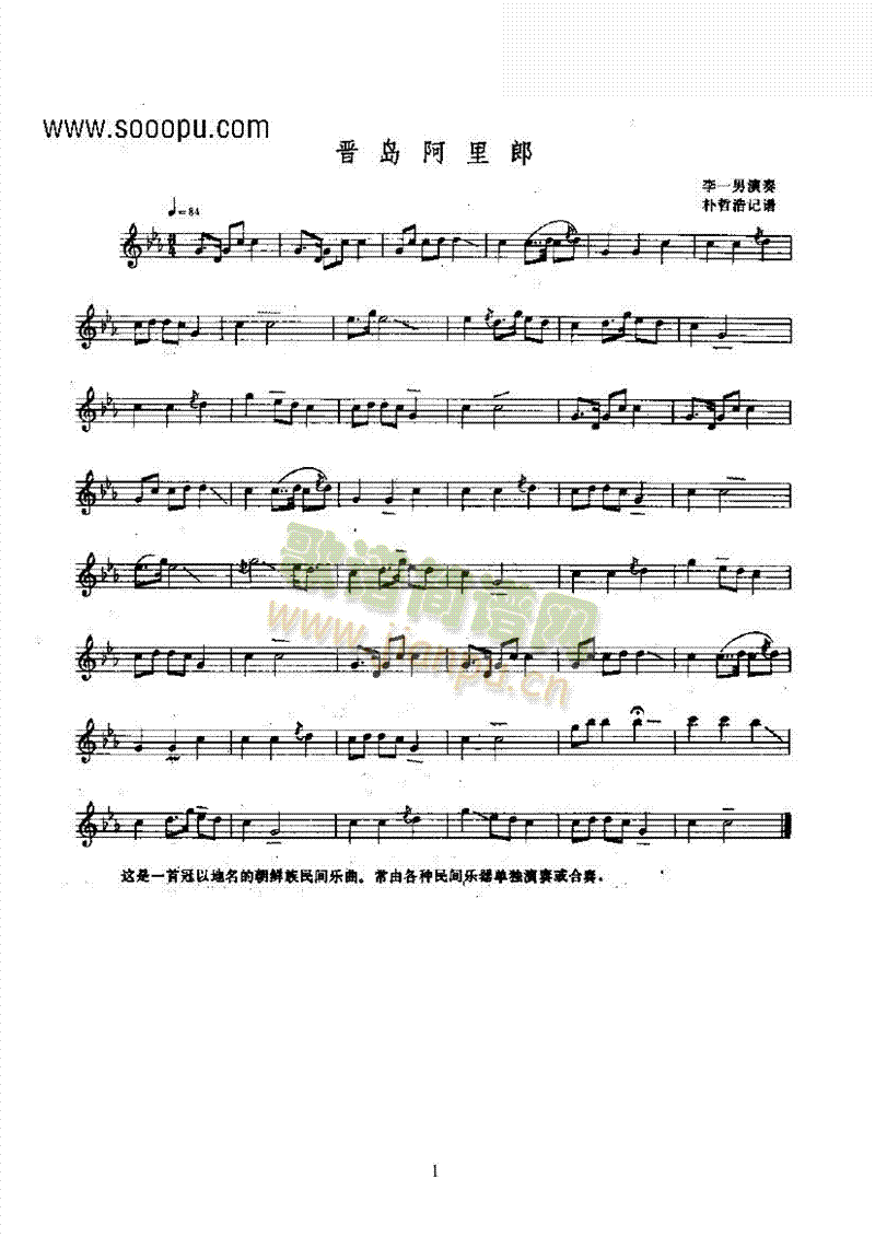 晋岛阿里朗—奚琴民乐类其他乐器(其他乐谱)1
