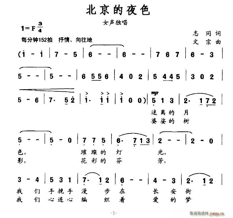 北京的夜色(五字歌谱)1