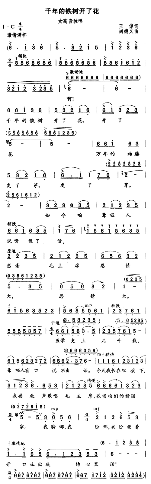 千年的铁树开了花(八字歌谱)1