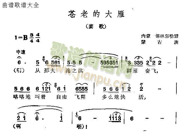 蒼老的大雁(五字歌譜)1