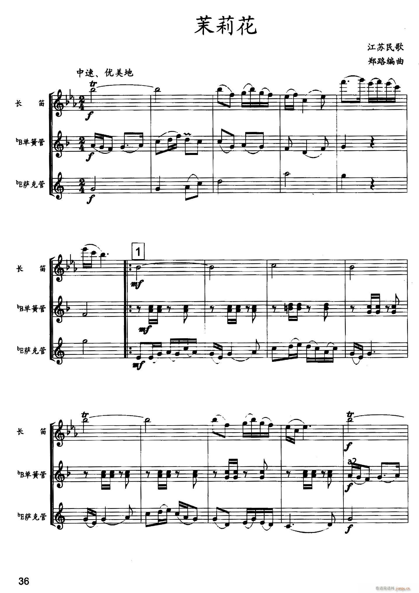 茉莉花 木管三重奏(总谱)1