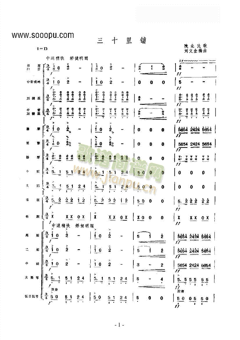 三十里鋪樂隊(duì)類民樂合奏(其他樂譜)1