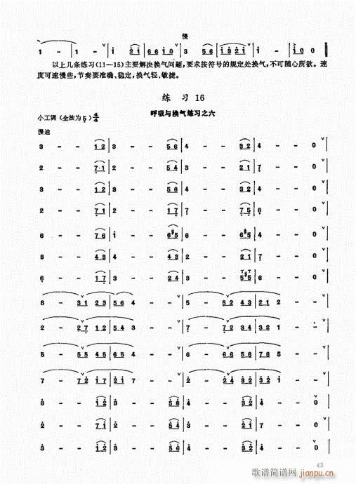 竹笛实用教程41-60(笛箫谱)3