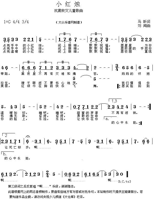 小红烛(三字歌谱)1