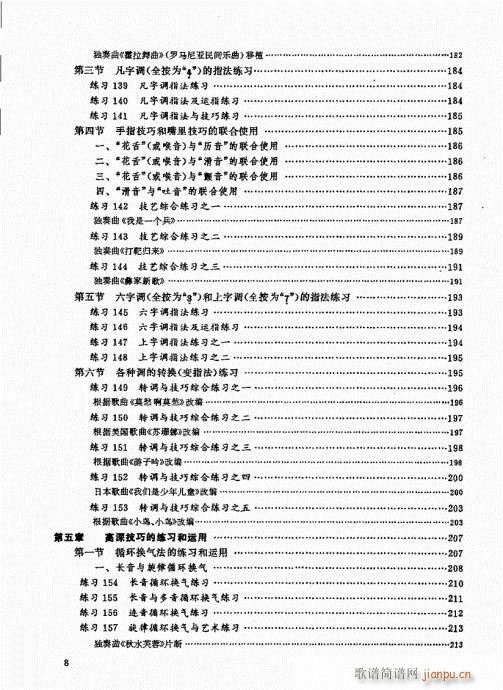 竹笛实用教程1-20(笛箫谱)8