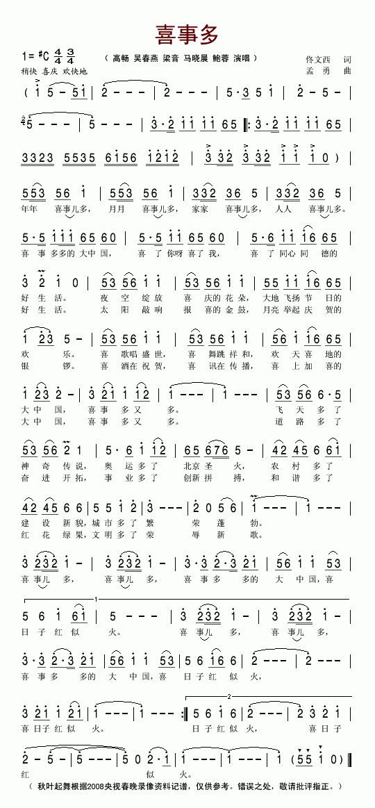喜事多(三字歌谱)1