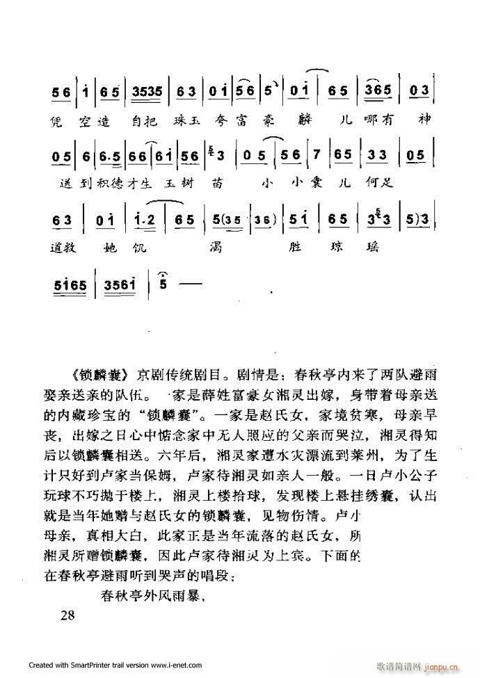 中华京剧名段集粹 目录前言 1 60(京剧曲谱)39