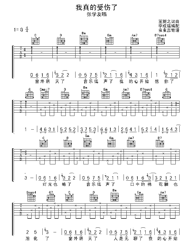 真的受伤了(五字歌谱)1