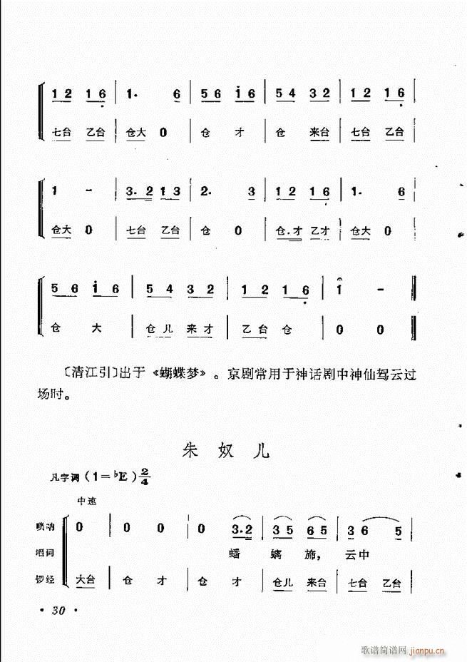 京劇傳統(tǒng)曲牌選目錄1 60(京劇曲譜)40